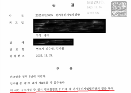 [전기통신사업법위반/무죄] 보이스피싱 중계기 관리, 꼼꼼한 기록 검토로 공소사실을 축소하고 무죄를 이끌어 낸 사례