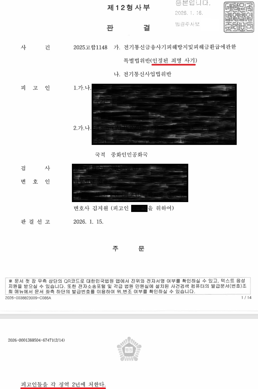 [보이스피싱/무죄] 보이스피싱 사기로 기소된 사건을 일반 사기로 공소장변경을 이루어낸 사례